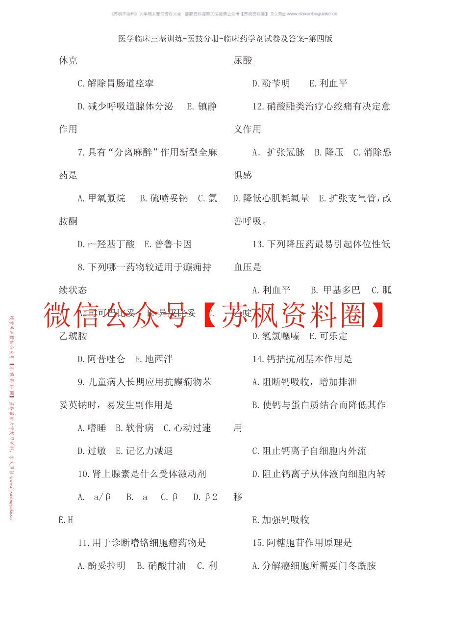 临床药学
